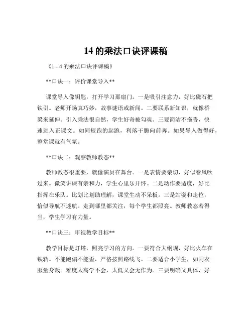 14的乘法口诀评课稿