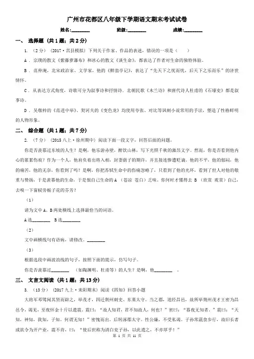 广州市花都区八年级下学期语文期末考试试卷