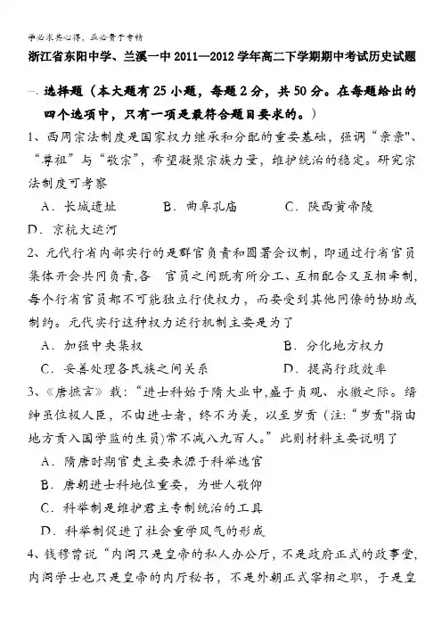 浙江省东阳中学、兰溪一中2011-2012学年高二下学期期中考试历史试题