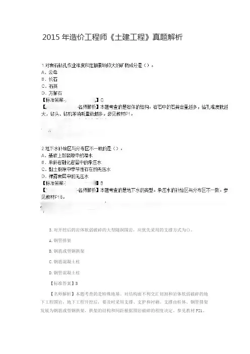 2015年造价工程师《土建工程》真题及解析