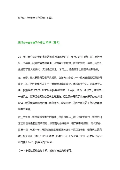 银行办公室年度工作总结(5篇)