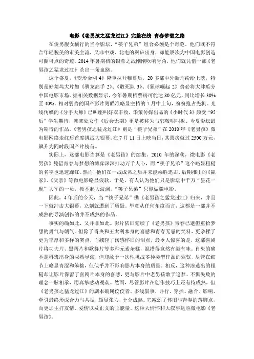 电影《老男孩之猛龙过江》完整在线 青春梦想之路