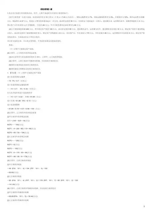 财务管理主观题
