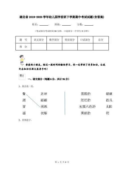 湖北省2019-2020学年幼儿园学前班下学期期中考试试题(含答案)