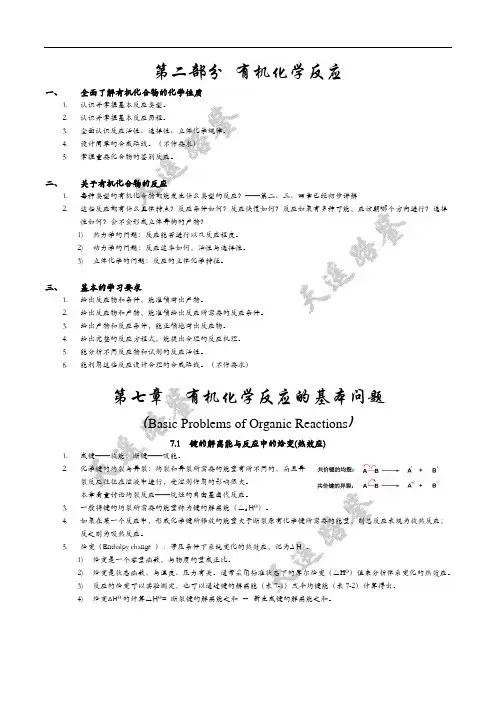 07 第七章 有机化学反应的基本问题