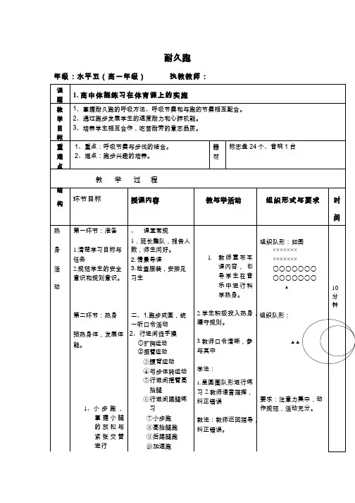 体育与健康《耐力跑》优质教案、教学设计