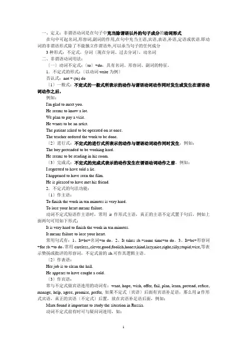 高中英语语法-非谓语动词-讲解及其练习题