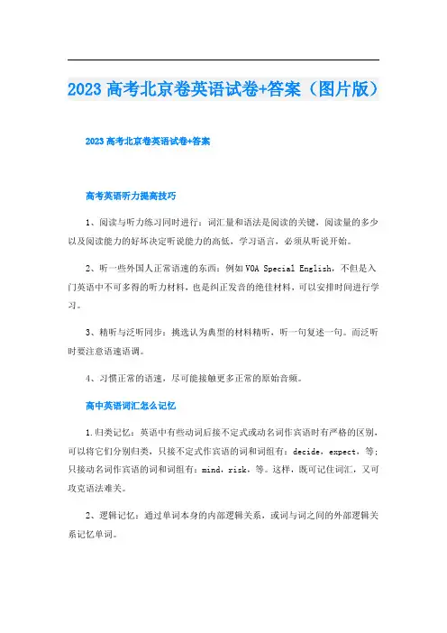 2023高考北京卷英语试卷+答案(图片版)