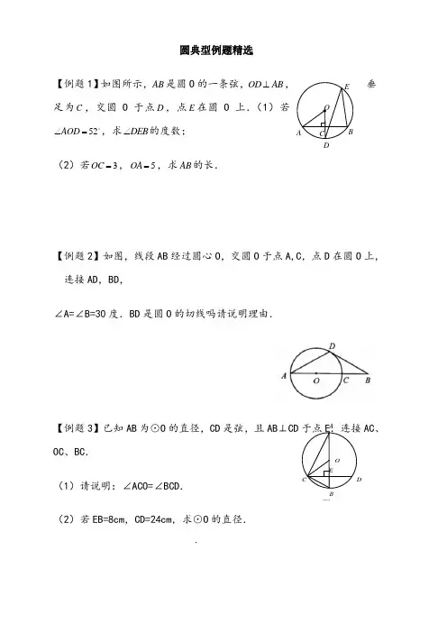 初三圆的典型例题