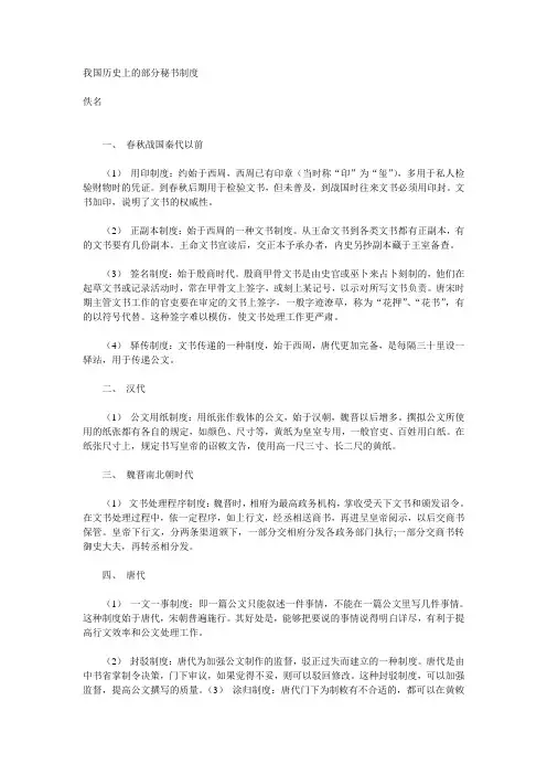 (行政文秘)我国历史上的部分秘书制度