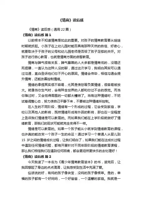 《情商》读后感