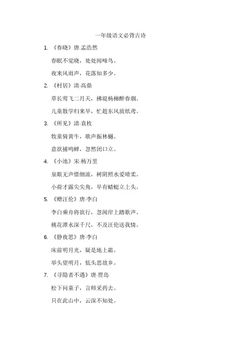 一年级语文必背古诗、