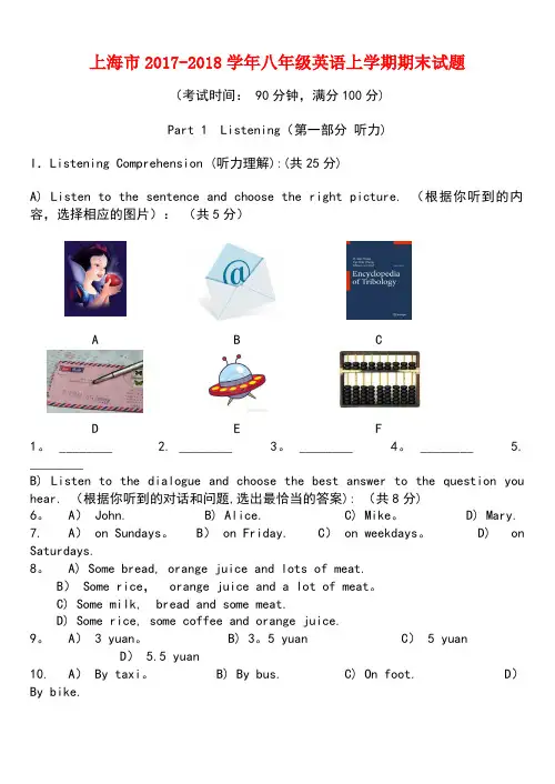 上海市2017-2018学年八年级英语上学期期末试题 牛津译林版