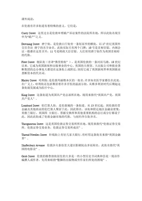 英国有特殊意义的街道
