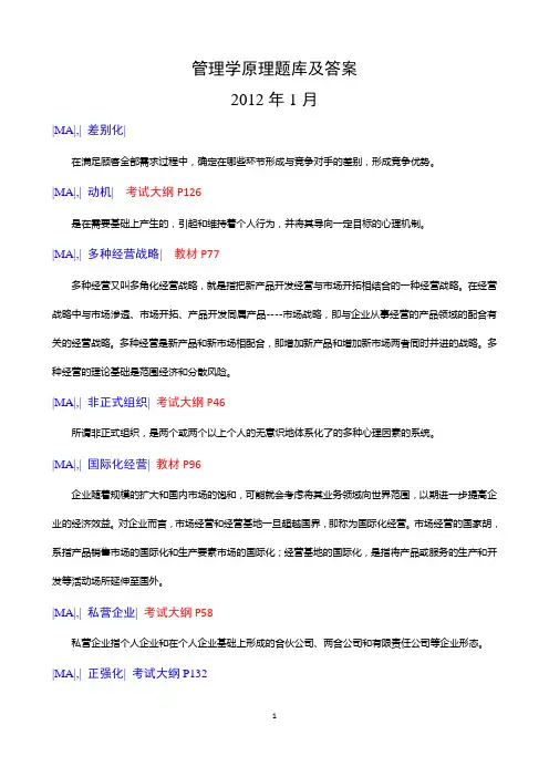 管理学原理题库及参考答案