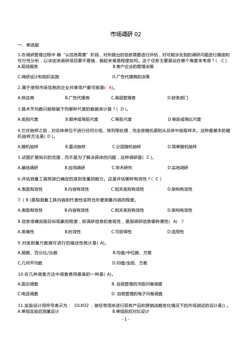 市场调查与预测 A2(带答案)