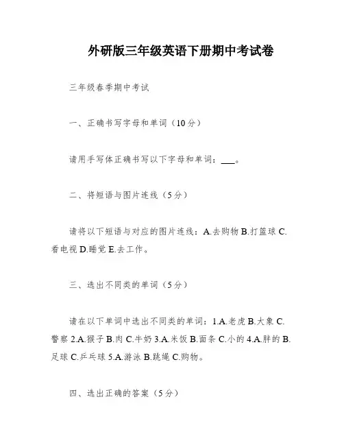 外研版三年级英语下册期中考试卷