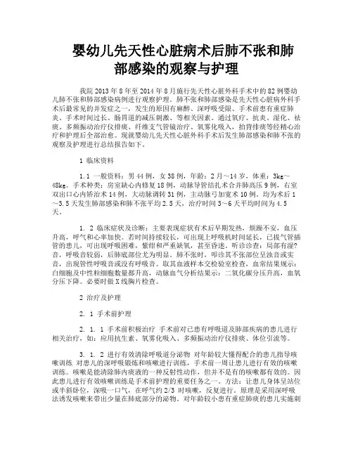 婴幼儿先天性心脏病术后肺不张和肺部感染的观察与护理
