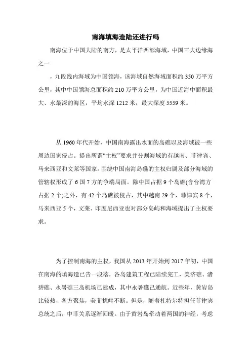 南海填海造陆还进行吗