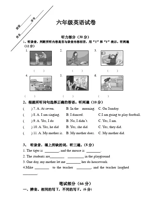 2019.3译林牛津版小学六年级下册英语第一次月考试卷