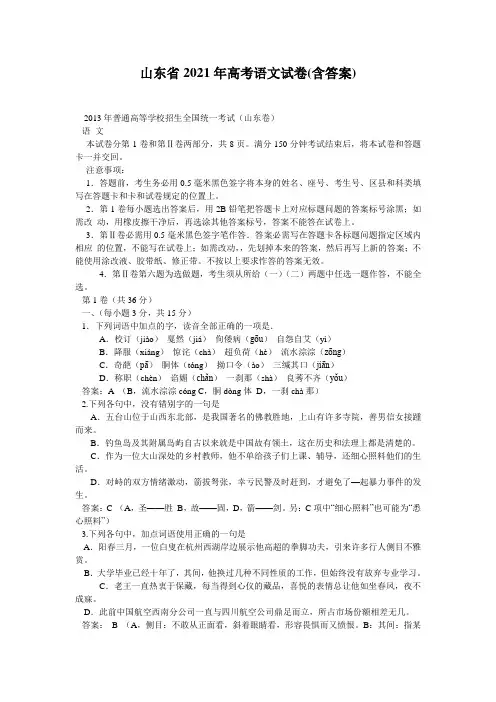 山东省2021年高考语文试卷(含答案)