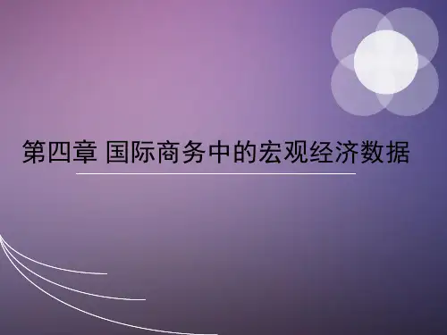 第四章宏观经济学的数据精品PPT课件