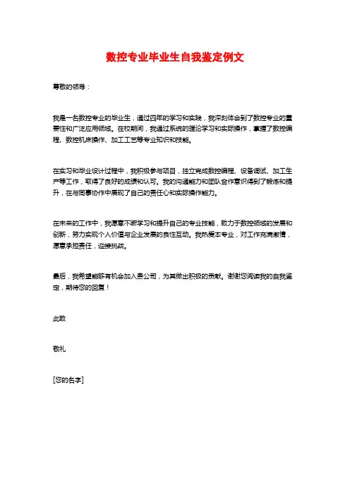 数控专业毕业生自我鉴定例文