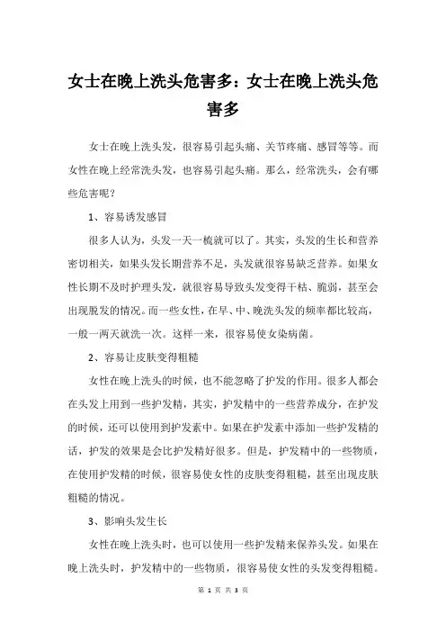 女士在晚上洗头危害多：女士在晚上洗头危害多