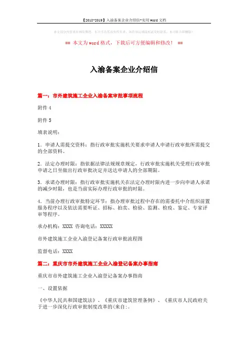 【2018-2019】入渝备案企业介绍信-实用word文档 (7页)