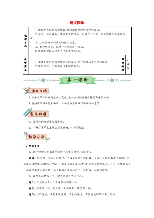 明光市中心小学三年级语文下册 第六单元 语文园地六教学设计 新人教版三年级语文下册第六单元语文
