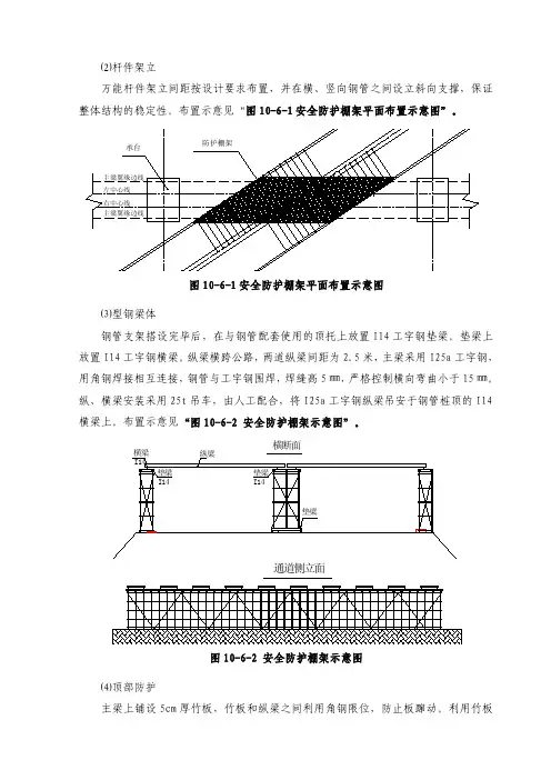 跨公路施工安全防护措施