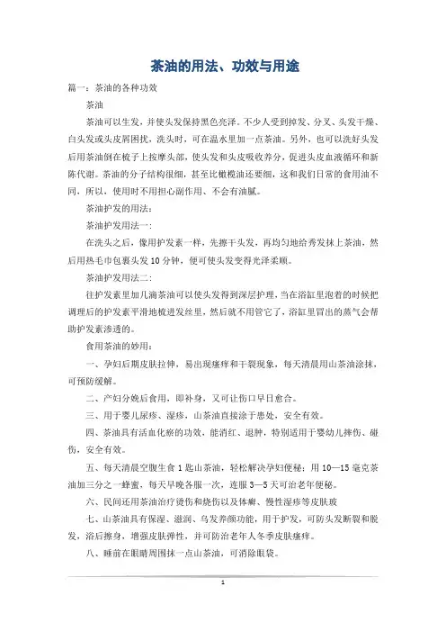 茶油的用法、功效与用途