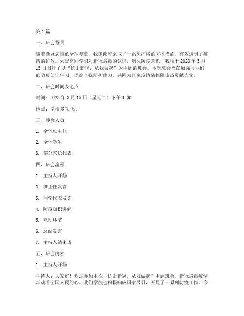 抗击新冠班会主题记录(3篇)