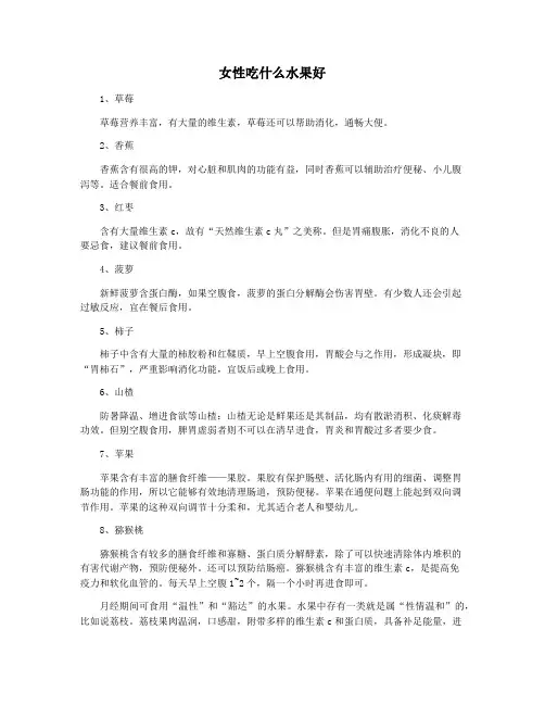 女性吃什么水果好