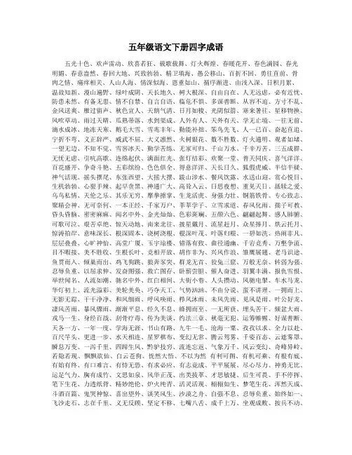 五年级语文下册四字成语