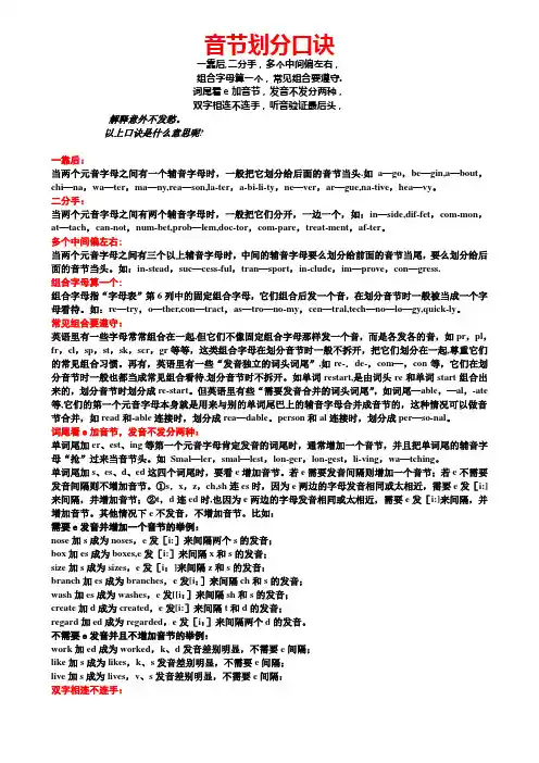 音节划分口诀