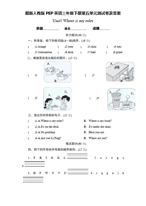 最新人教版PEP英语三年级下册第五单元测试卷及答案