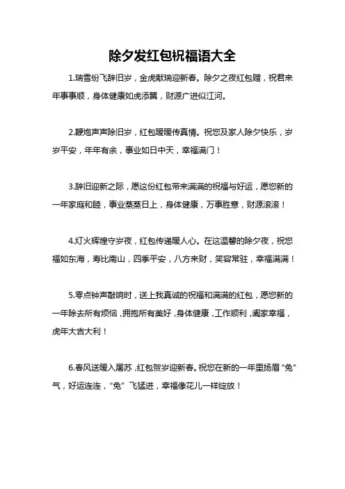 除夕发红包祝福语大全
