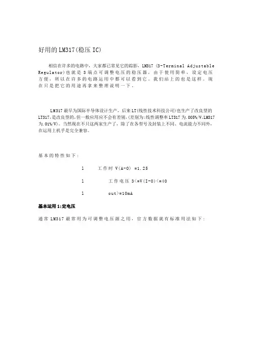 好用的LM317(稳压IC)