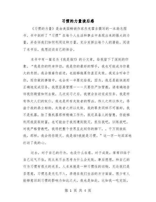 习惯的力量读后感（2篇）
