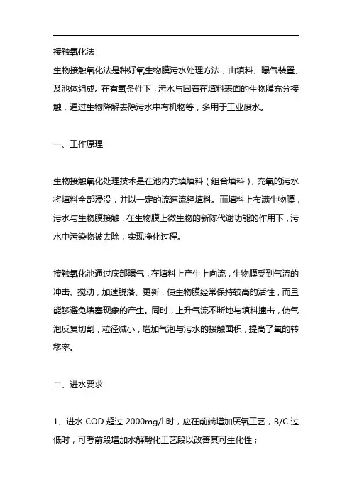 接触氧化法