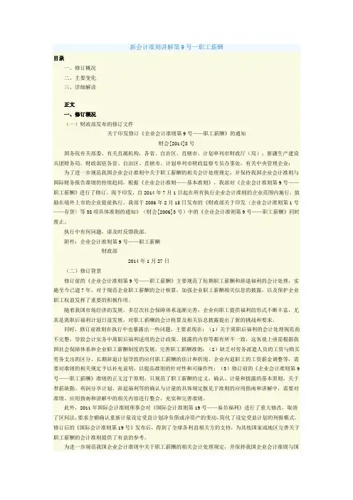 新会计准则讲解第9号—职工薪酬