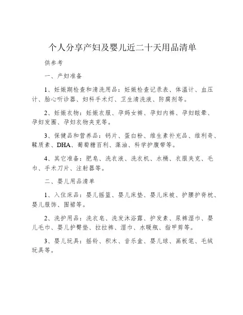 个人分享产妇及婴儿近二十天用品清单