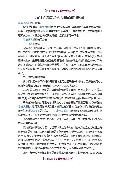 【9A文】西门子滚筒洗衣机说明书