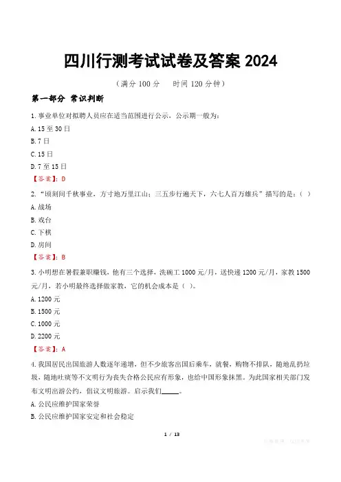 四川行测考试试卷及答案2024