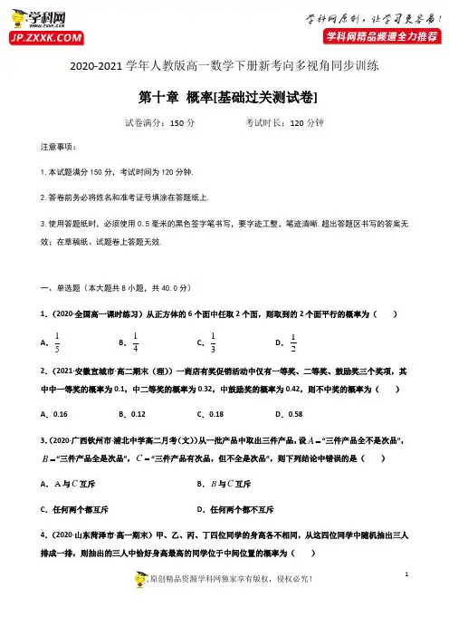 专题13 第十章 概率[基础过关测试卷] (原卷版)-2020-2021学年高一数学下
