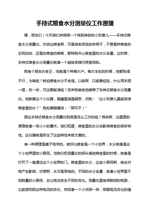 手持式粮食水分测量仪工作原理