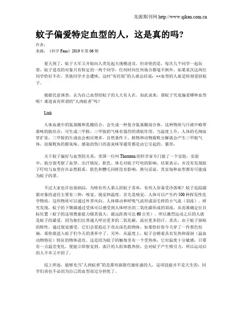蚊子偏爱特定血型的人,这是真的吗