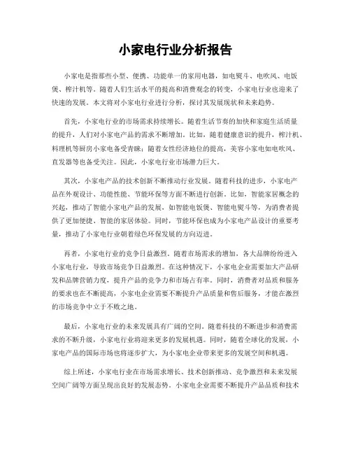小家电行业分析报告