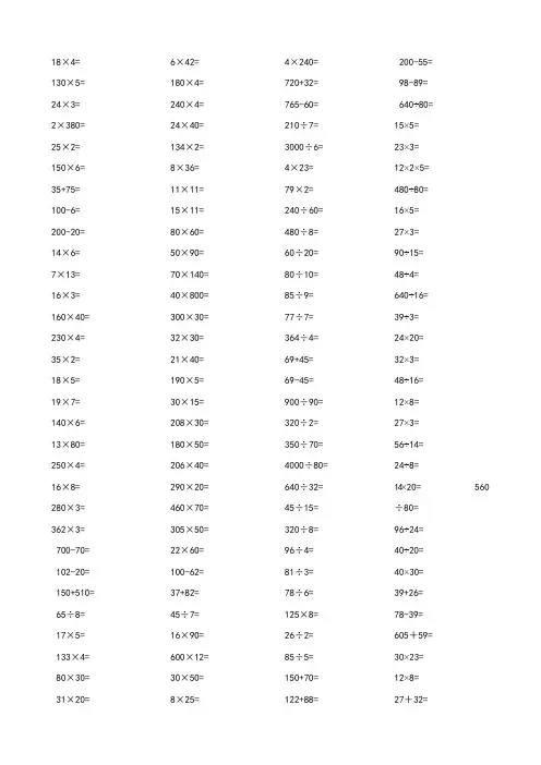 小学四年级数学口算题每页60道(可直接打印)